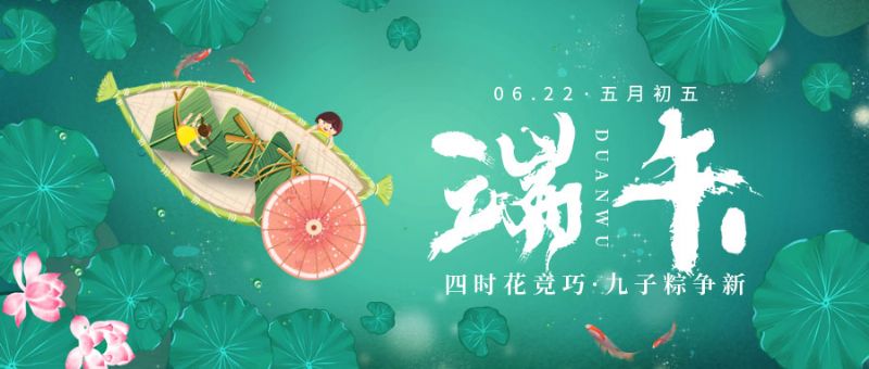 端午臨中夏，時(shí)清日復(fù)長(zhǎng)。美夢(mèng)在悠揚(yáng)，身邊有安康。